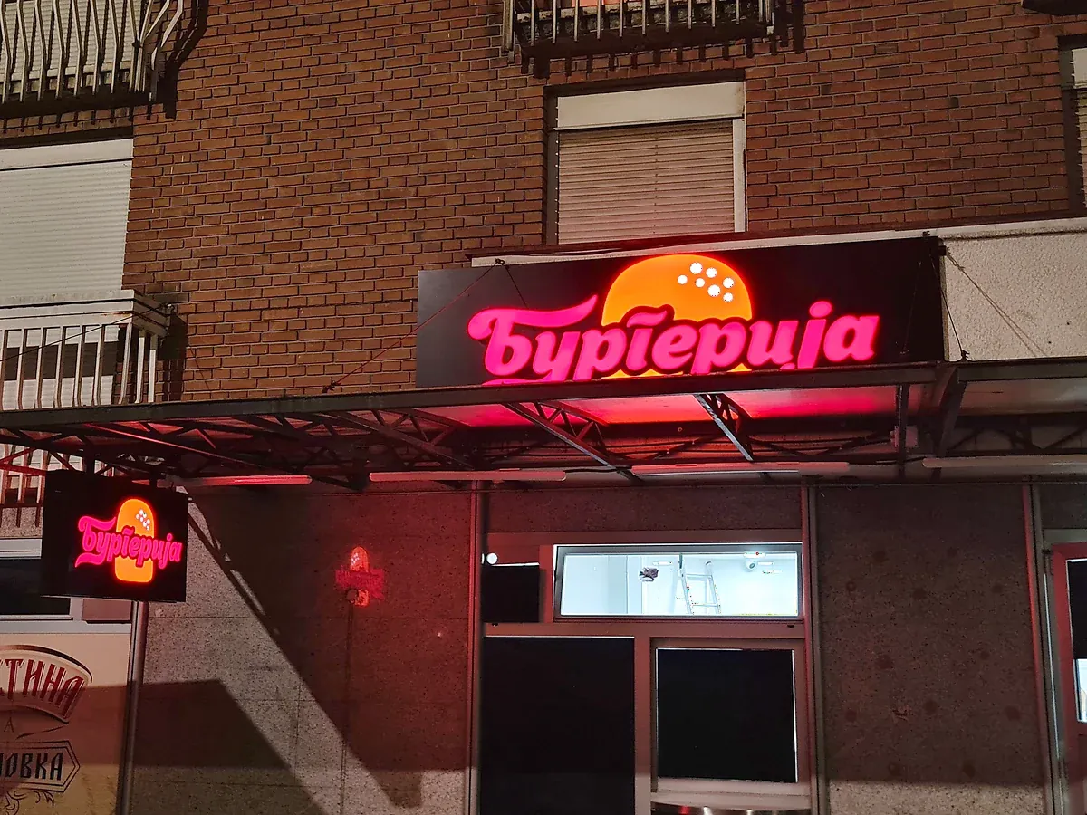 3D slova Burgerija na alubond pozadini