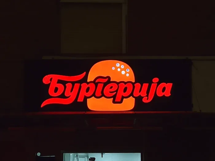 Svetleća slova Burgerija noću