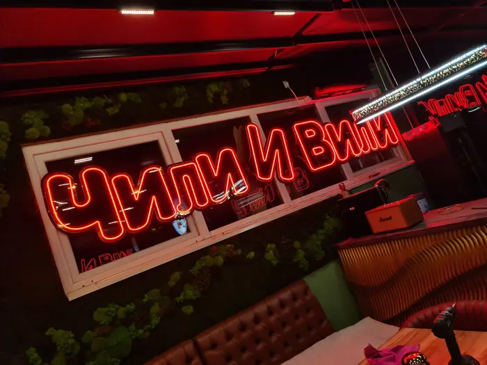 LED neon natpis Čili i Vili u enterijeru